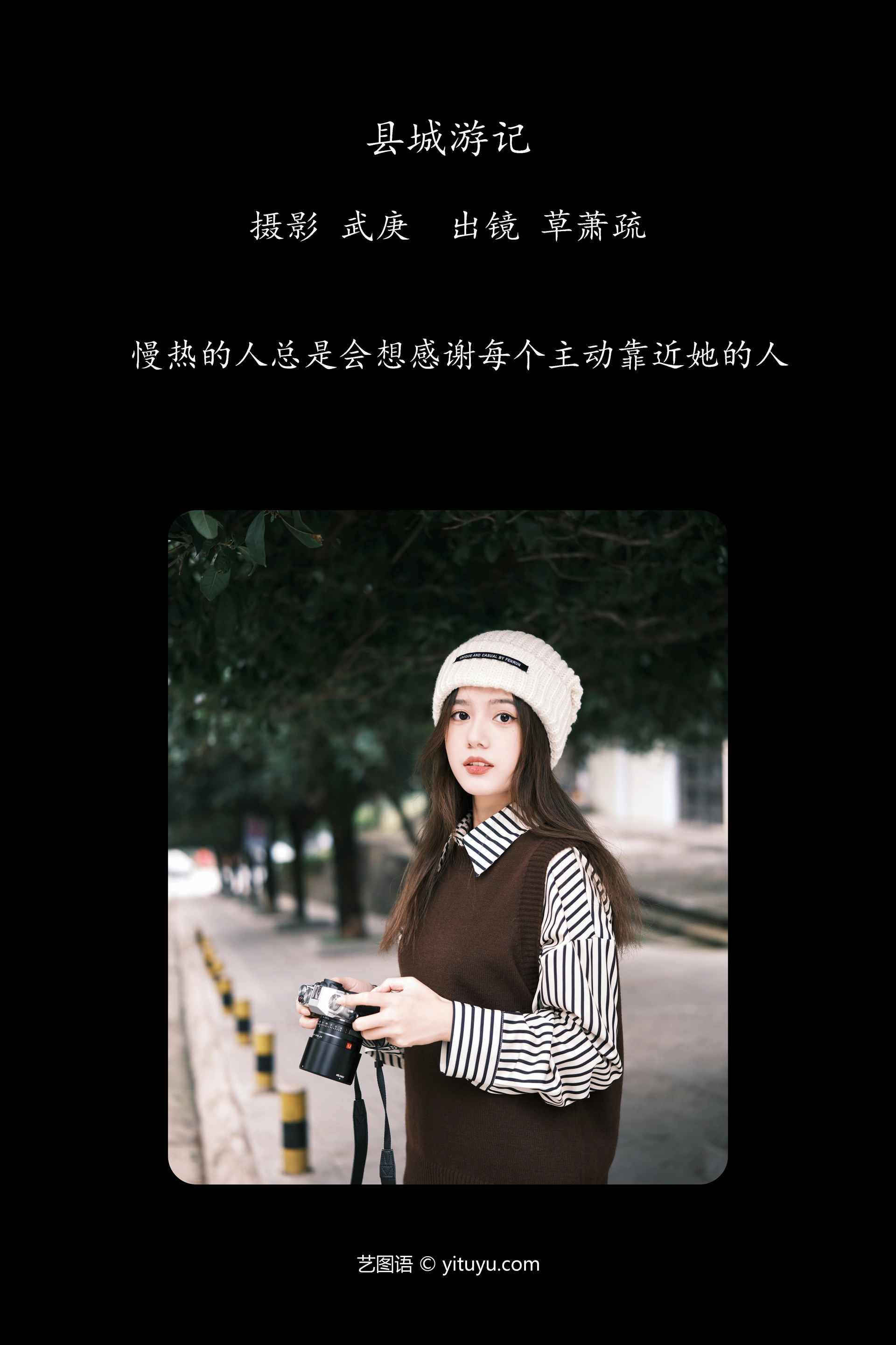 [YITUYU艺图语]2023.12.01 县城游记 草萧疏 0