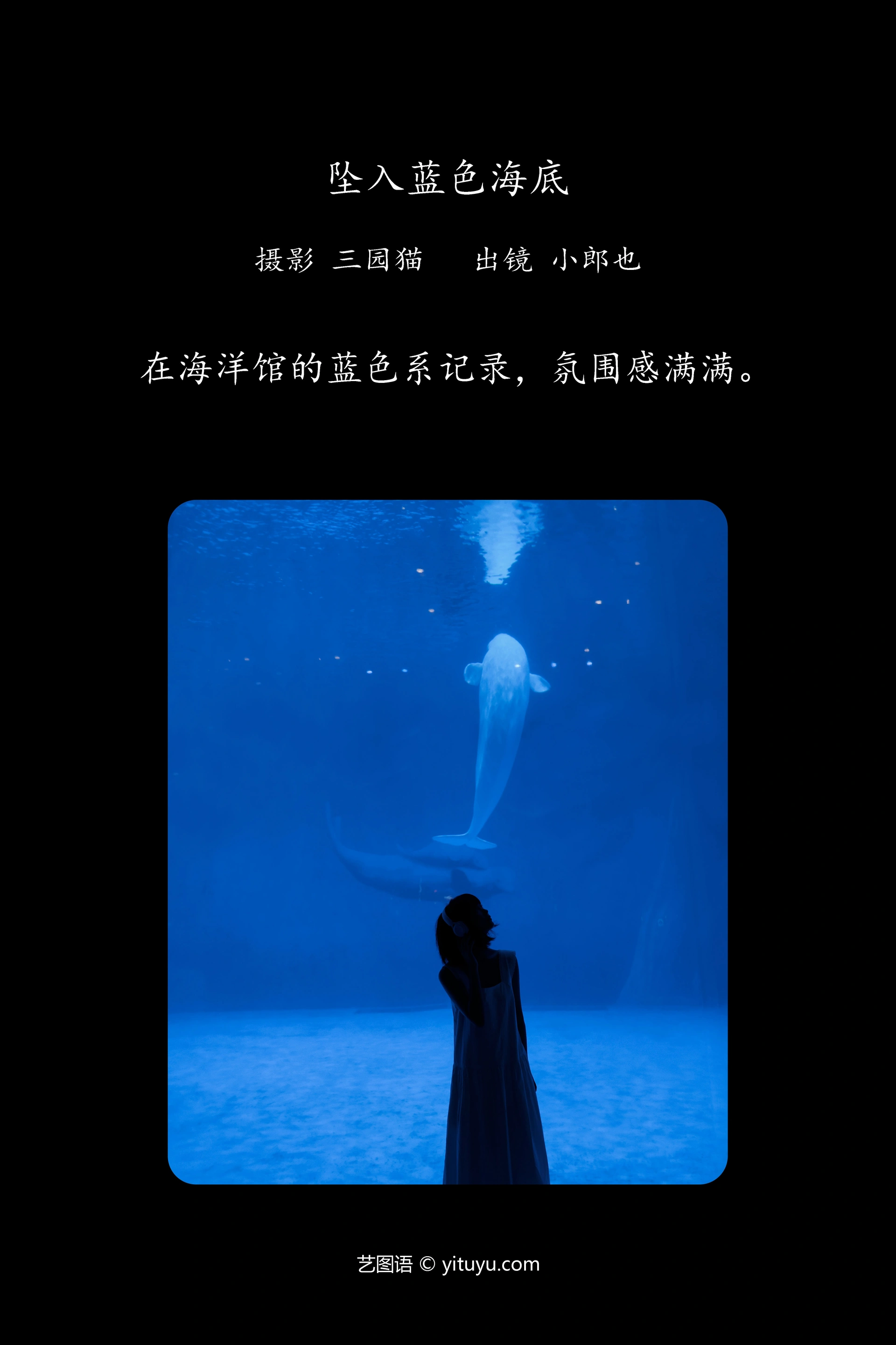 [YITUYU艺图语]2023.12.01 坠入蓝色海底 小郎也 0