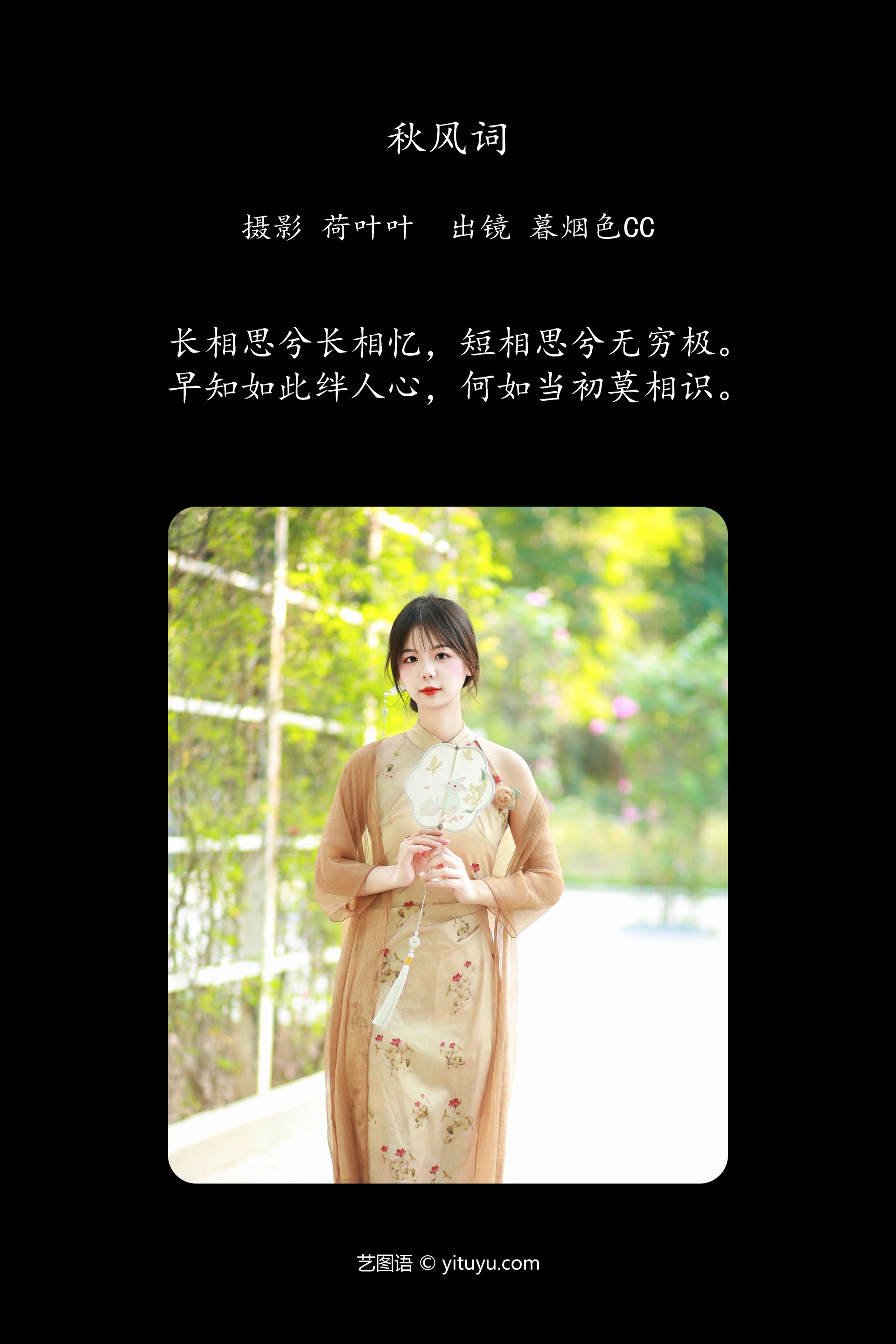 [YITUYU艺图语]2023.12.01 秋风词 暮烟色CC 0