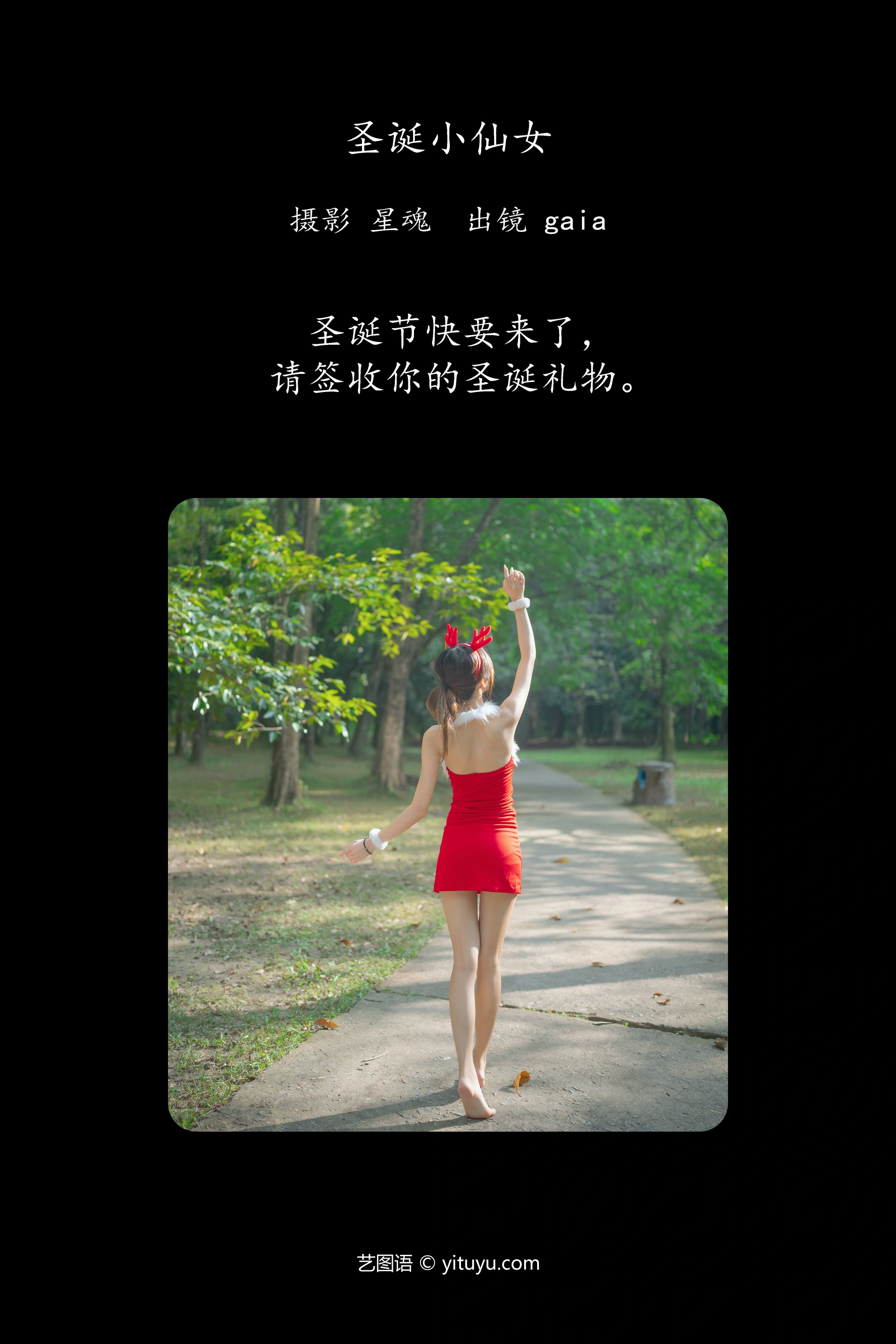 [YITUYU艺图语]2023.12.02 圣诞小仙女 Gaia 0