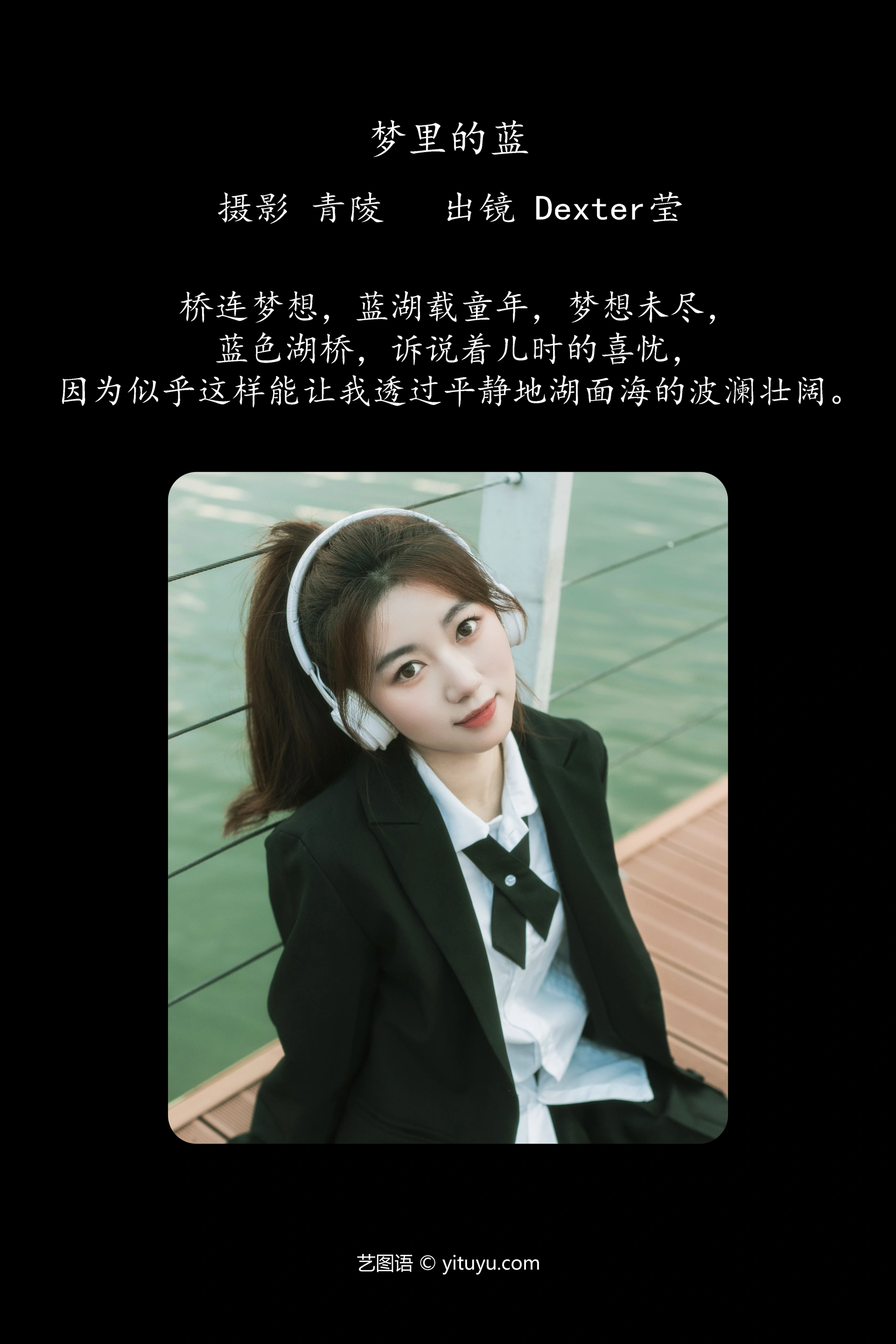 [YITUYU艺图语]2023.12.02 梦里的蓝 Dexter莹 0