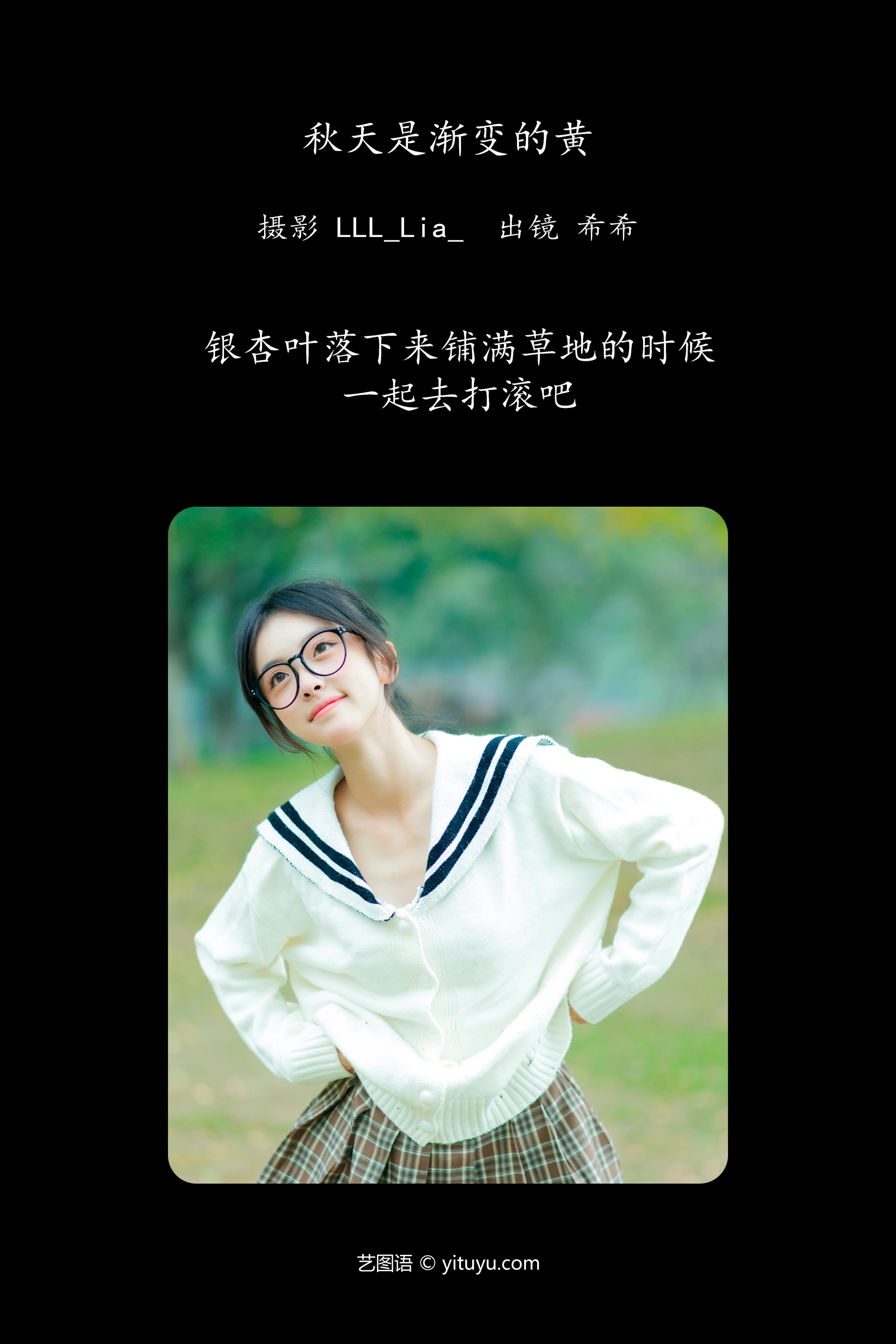 [YITUYU艺图语]2023.12.03 秋天是渐变的黄 希希 0